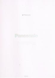 松下のかたち　National　Panasonic