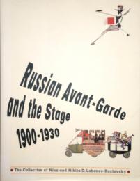 美術と演劇　ロシア・アヴァンギャルドと舞台芸術　1900-1930　ロバーノフ=ロストフスキー・コレクション