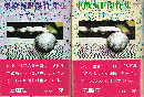 東欧ＳＦ傑作集　（上・下）　創元推理文庫 SF