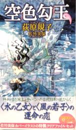 空色勾玉