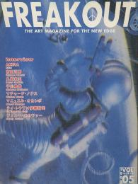 FREAKOUT　フリークアウト Vol.5　The Art Magazine For The New Edge　エロ・グロ・ナンセンスの素　丸尾末広　他