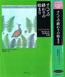 すべての終わりの始まり