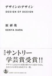 デザインのデザイン
