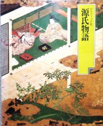 グラフィック版 源氏物語　日本の古典 5