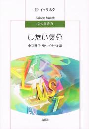 したい気分　女の創造力