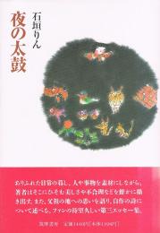 夜の太鼓