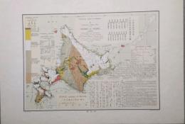 北海道地質測量　日本蝦夷地質要略之図　(複製版)　　　　A GEOLOGICAL SKETCH MAP OF THE ISLAND OF YESSO,JAPAN (尺度 本形2000000分の1)