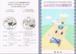 ふみの日にちなむ郵便切手　50円切手(手紙の家) やなせたかし　80円切手(だちょうと手紙) 杉田豊
