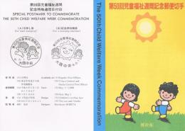 第50回児童福祉週間記念郵便切手　80円切手(おひさま と なかよし) やなせたかし