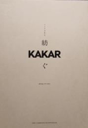 KAKAR アイヌ文化を紡ぐ　Spinning Ainu culture　