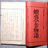 蝦夷今昔物語