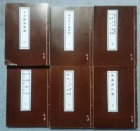 浄土仏教古典叢書　全6冊揃