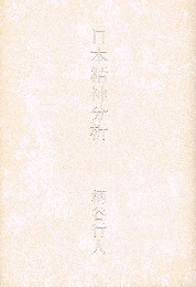 日本精神分析