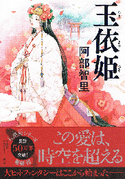 玉依姫
