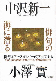 俳句の海に潜る