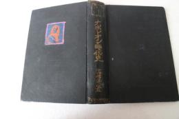 ナポレオン時代史