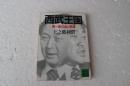 西武王国　堤一族の血と野望　講談社文庫
