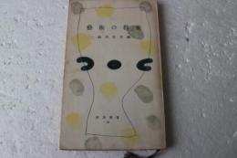 芸術の教養　河出新書（16）