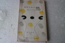 現代日本の名作　河出新書