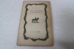 かむい・ゆうかる　アイヌ叙事詩入門