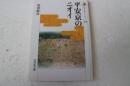 平安京のニオイ (歴史文化ライブラリー)