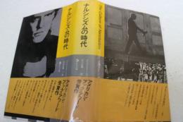 ナルシシズムの時代