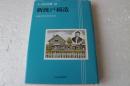 さっぽろ文庫34　新渡戸稲造