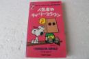 スヌーピー43　人気者ねチャーリー・ブラウン　 ★人気者ねチャーリー・ブラウン　　（ＴＳＵＲＵ　ＰＥＡＮＵＴＳ　ＢＯＯＫＳ）