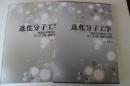 進化分子工学: 高速分子進化によるタンパク質・核酸の開発