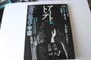 アート・トップ　2007年3月号　澁澤龍彦の宇宙