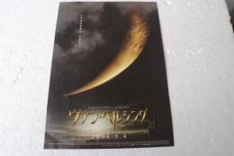 映画チラシ　ヴァン・ヘルシング