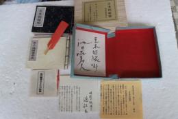 豆本　因縁噺　（田奈部豆本19集）