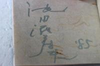 豆本　因縁噺　（田奈部豆本19集）