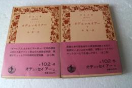 オデュッセイアー　上下揃　(岩波文庫)