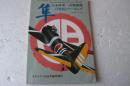 隼の塗装とマーキング　日本陸軍一式戦闘機　モデルアート臨時増刊