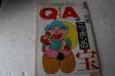 Q・A　キュー・エー（1）　1992年1月号　ニッポンの宝　宇崎竜童　映画は悦楽　監督は極楽