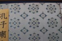 書迹名品集成（6）　孔子廟堂碑　虞世南