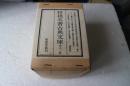 将棋名著古典文庫　全１２冊揃