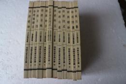 将棋名著古典文庫　全１２冊揃