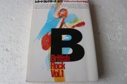 レコード・コレクターズ増刊　ブリティッシュ・ロック（1）