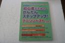 やさしいピアノ・ソロ 初心者のためのかんたんステップアップ! アニソンベスト[改訂版]