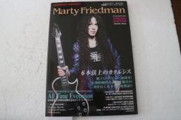 レジェンダリー・ギタリスト 特集●マーティ・フリードマン (シンコー・ミュージックMOOK)