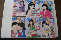 僕はミニに恋してる （全６冊揃） (ヤングジャンプコミックス)