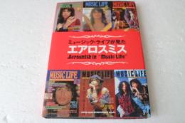 ミュージック・ライフが見たエアロスミス