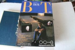 美術手帖　1989年11月616号 特集：ハイスピード／スティル (雑誌)