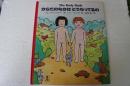 からだのなかはどうなっているの　(Picture land)