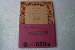 メゾン　テリエ　他三編　(岩波文庫)