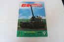 戦車マガジン　1978年9月号　折込図面・75式155mm自走榴弾砲