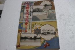 札幌生活文化史〈明治編〉 (さっぽろ文庫〈別冊〉)