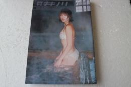 月刊井川遥 　(SHINCHO MOOK)